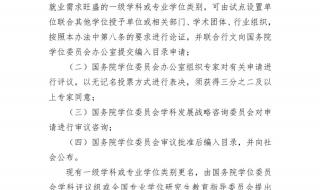 新版研究生教育学科专业目录