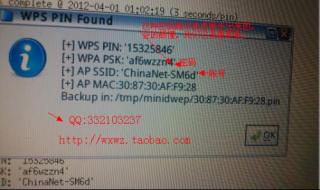 如何破解无线网络密码